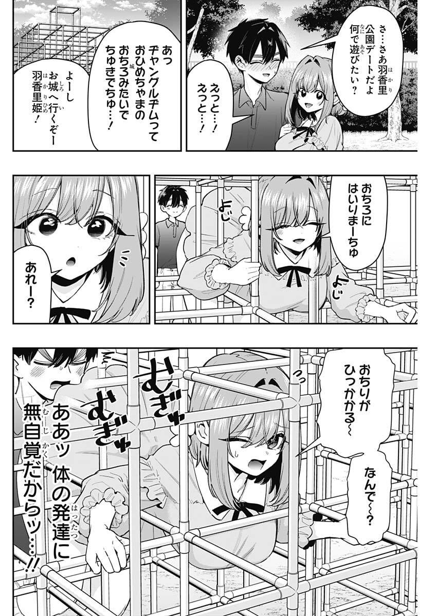 Kimi no Koto ga Dai Dai Dai Dai Daisuki na 100-nin no Kanojo Chapter 257 6ページ