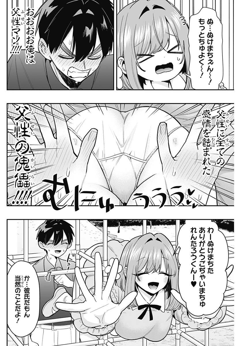 Kimi no Koto ga Dai Dai Dai Dai Daisuki na 100-nin no Kanojo Chapter 257 8ページ
