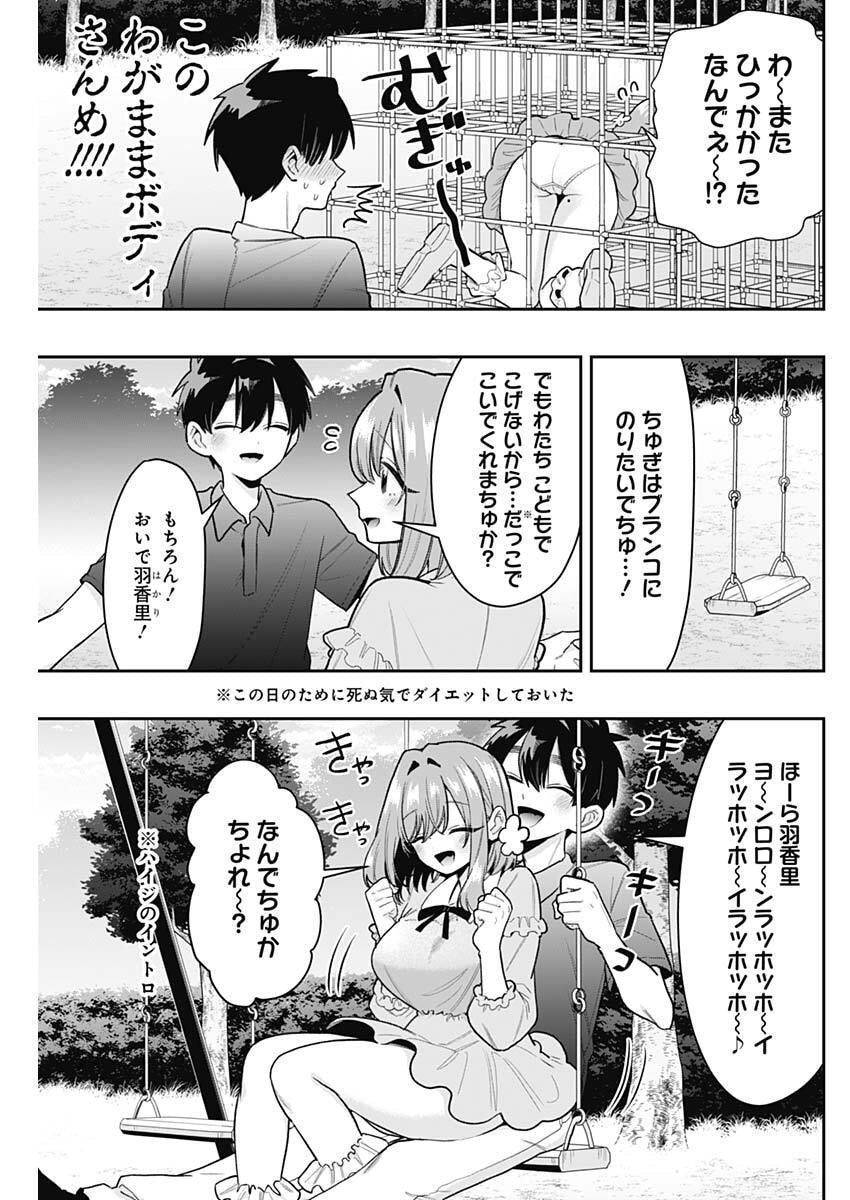 Kimi no Koto ga Dai Dai Dai Dai Daisuki na 100-nin no Kanojo Chapter 257 9ページ