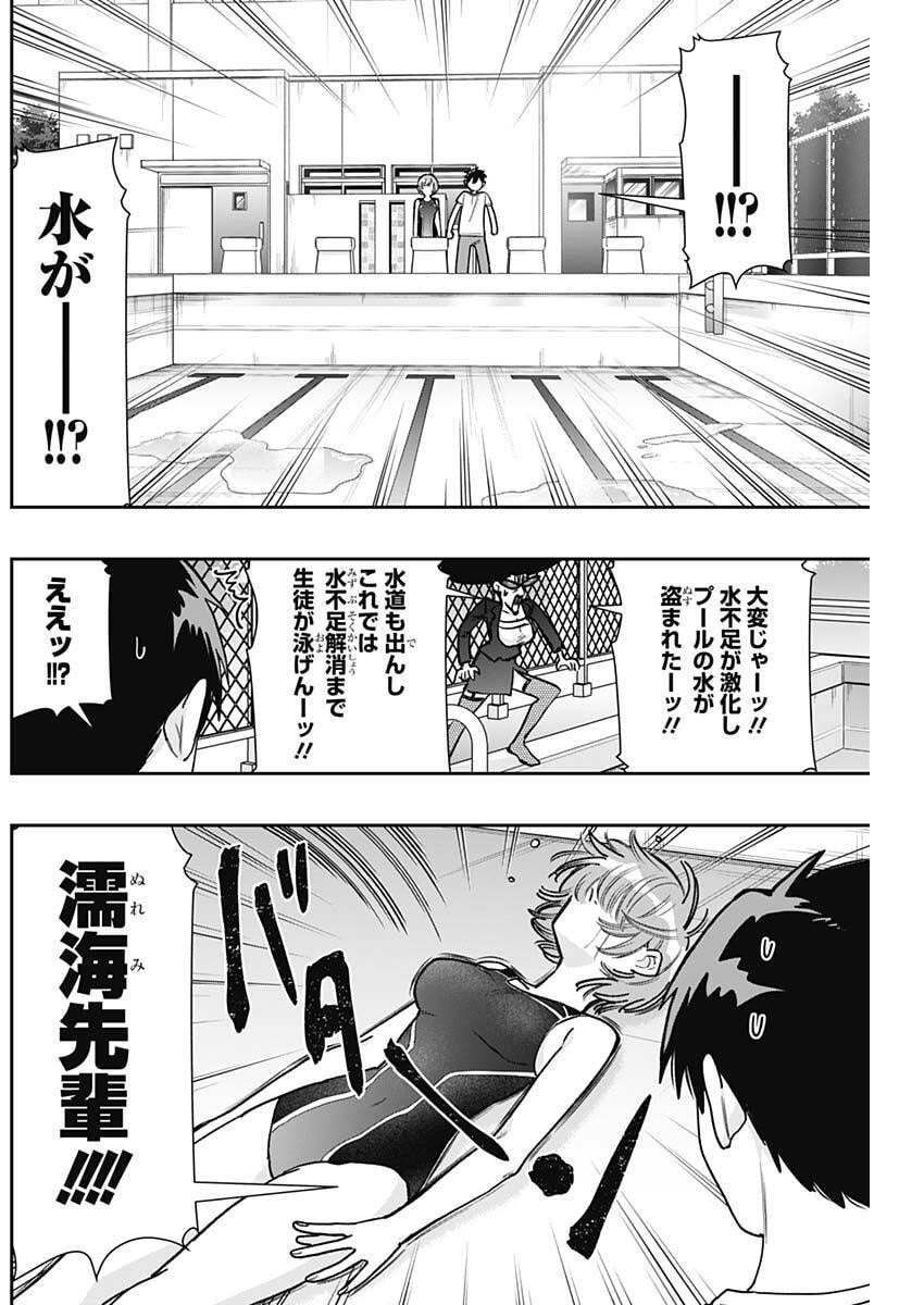 Kimi no Koto ga Dai Dai Dai Dai Daisuki na 100-nin no Kanojo Chapter 258 12ページ