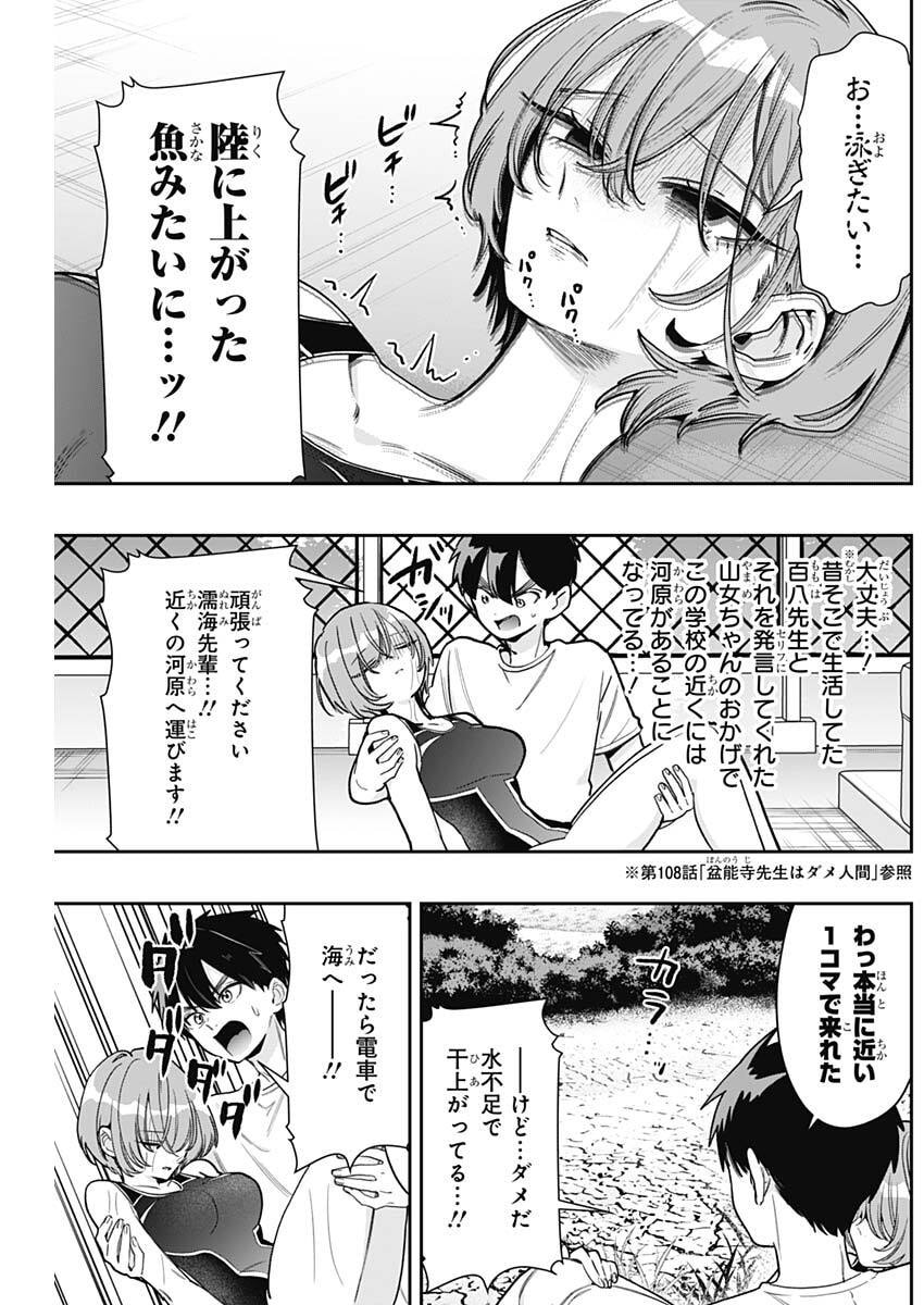 Kimi no Koto ga Dai Dai Dai Dai Daisuki na 100-nin no Kanojo Chapter 258 13ページ