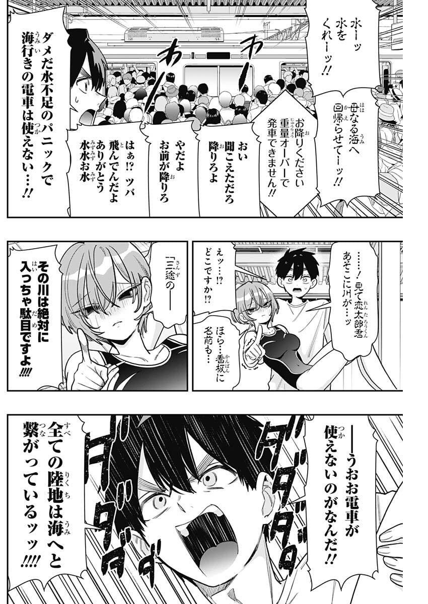 Kimi no Koto ga Dai Dai Dai Dai Daisuki na 100-nin no Kanojo Chapter 258 14ページ