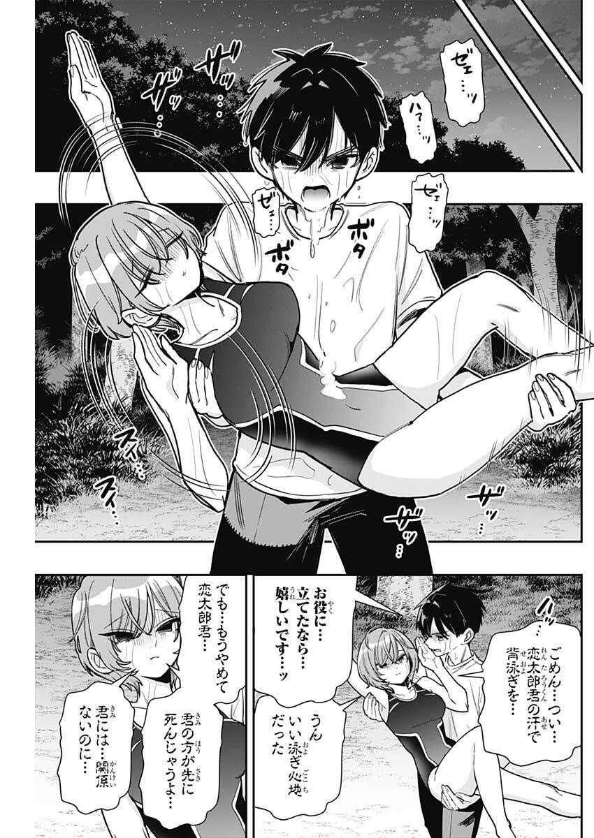 Kimi no Koto ga Dai Dai Dai Dai Daisuki na 100-nin no Kanojo Chapter 258 15ページ