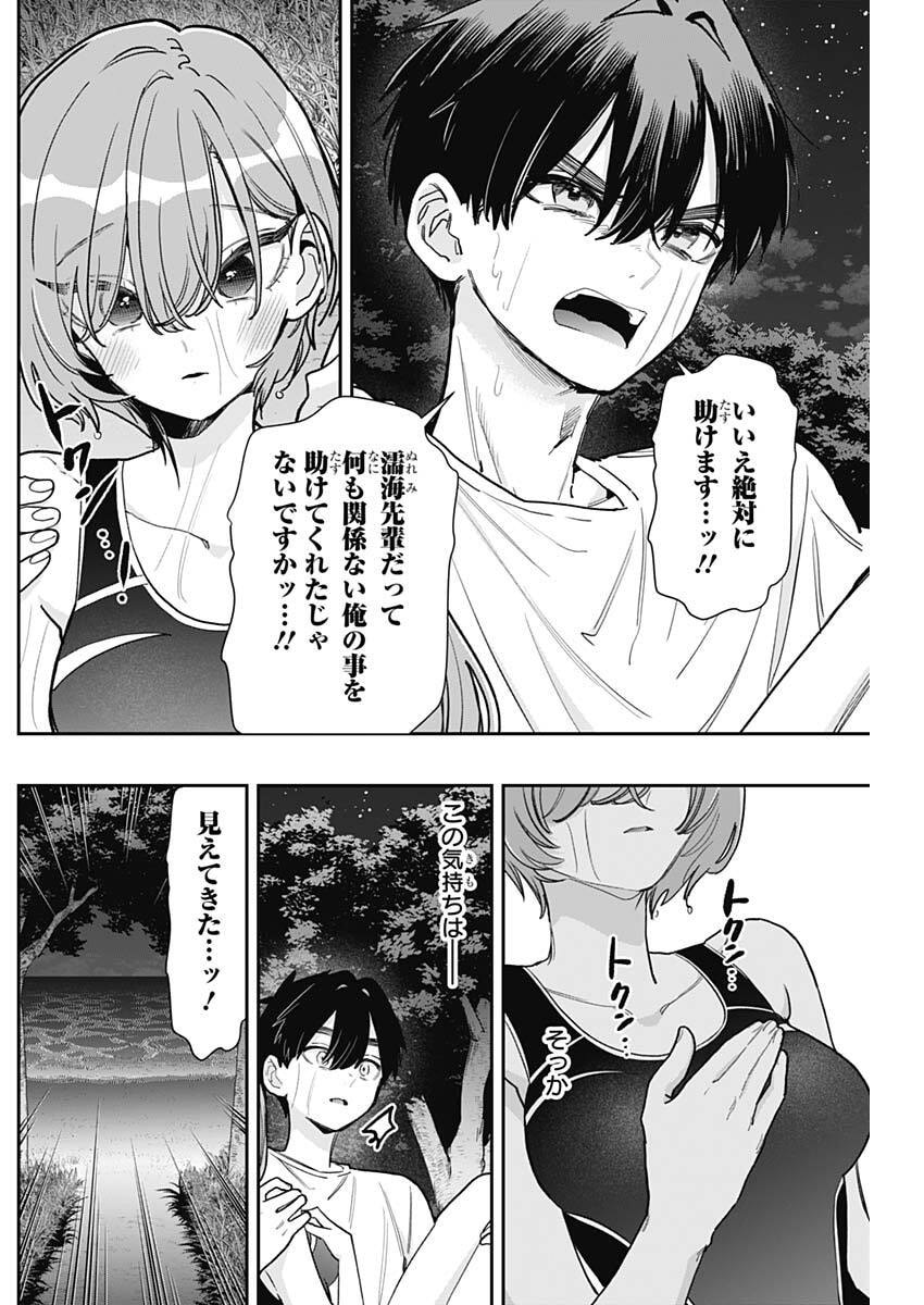 Kimi no Koto ga Dai Dai Dai Dai Daisuki na 100-nin no Kanojo Chapter 258 16ページ