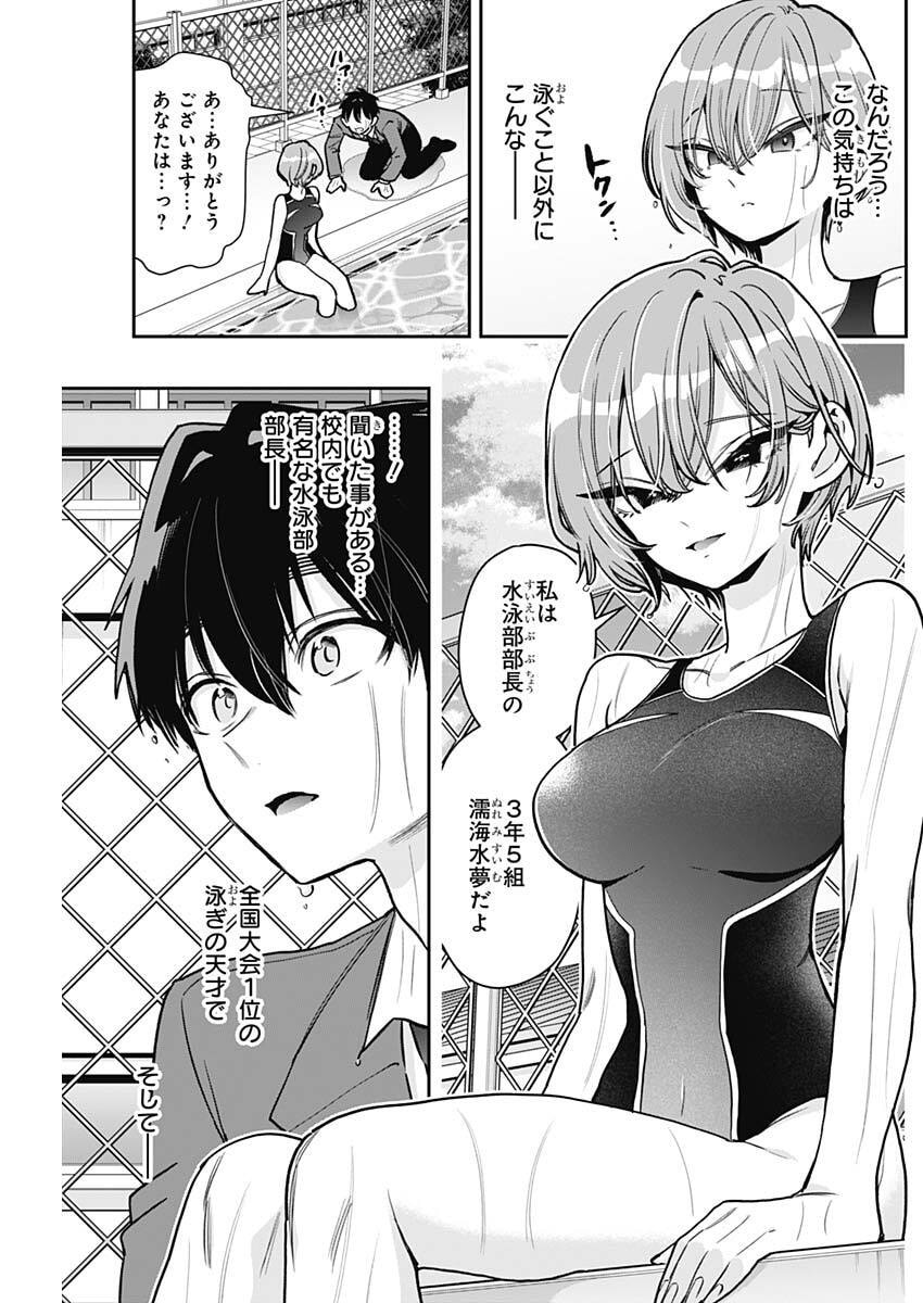 Kimi no Koto ga Dai Dai Dai Dai Daisuki na 100-nin no Kanojo Chapter 258 3ページ