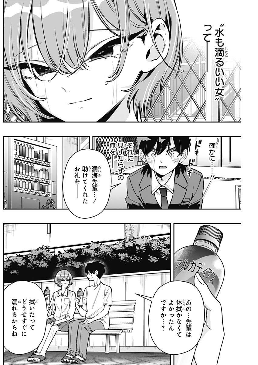Kimi no Koto ga Dai Dai Dai Dai Daisuki na 100-nin no Kanojo Chapter 258 4ページ