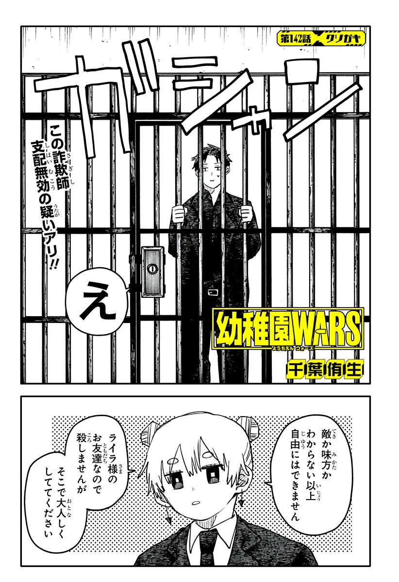 Youchien Wars Chapter 142 1ページ