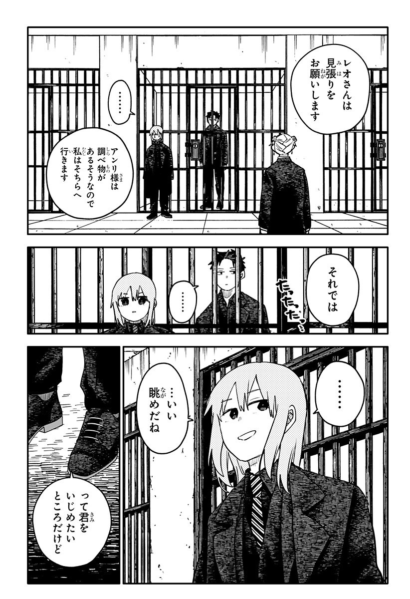 Youchien Wars Chapter 142 2ページ
