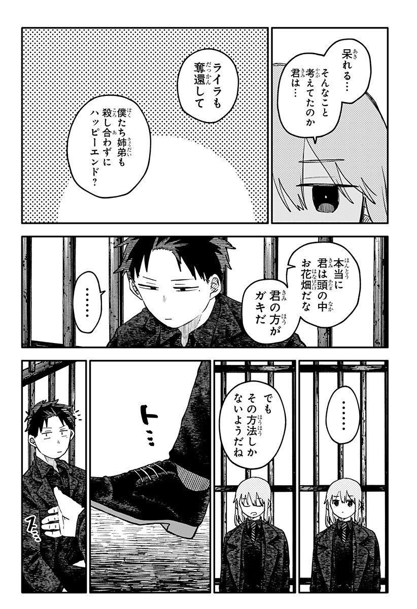 Youchien Wars Chapter 142 11ページ