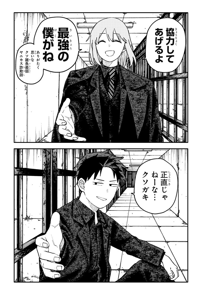 Youchien Wars Chapter 142 12ページ