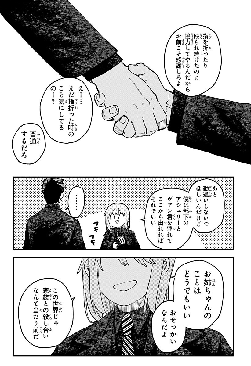 Youchien Wars Chapter 142 13ページ