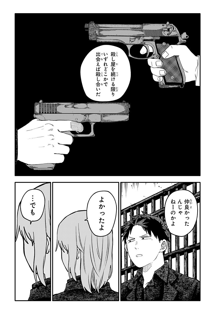 Youchien Wars Chapter 142 14ページ