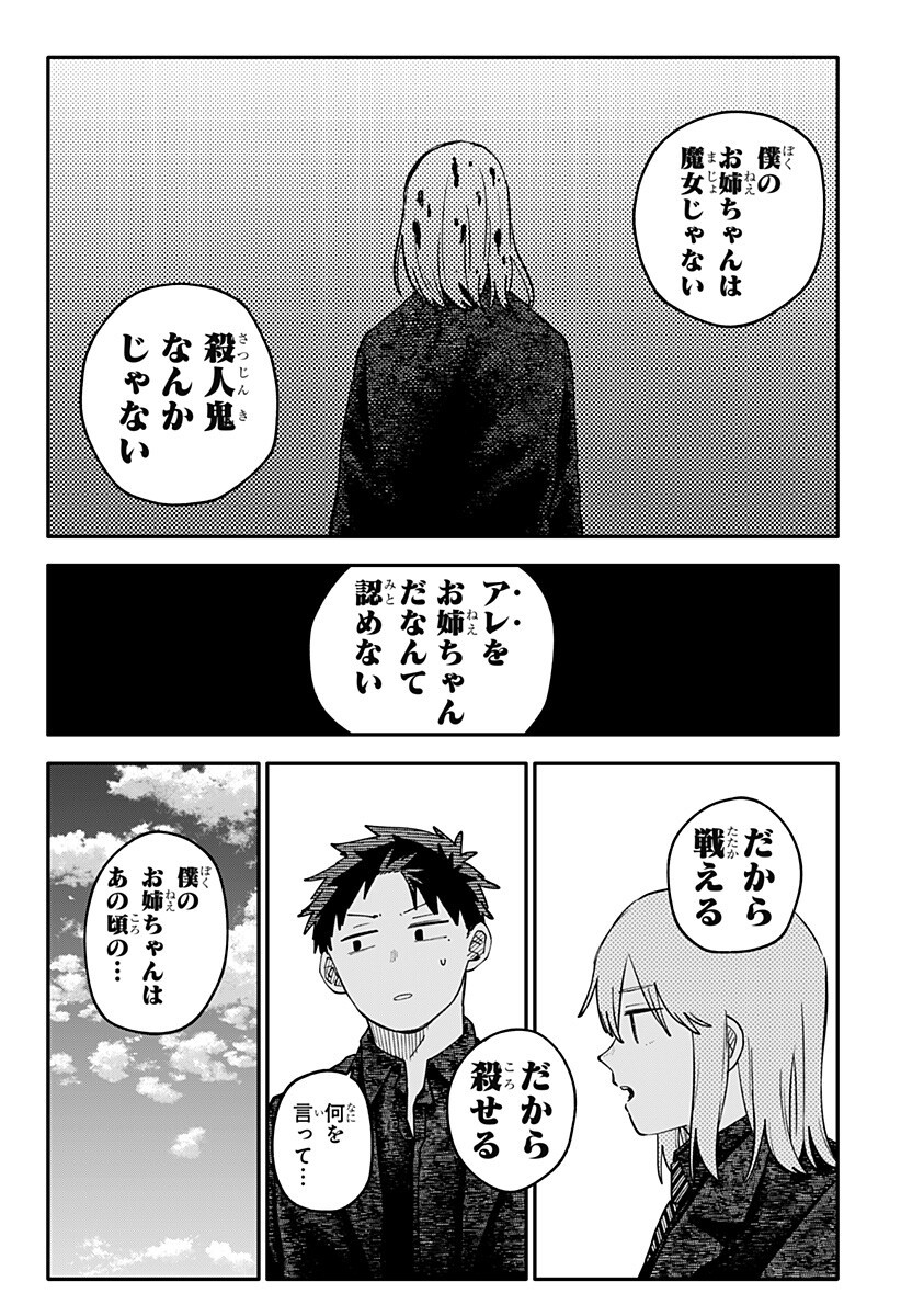 Youchien Wars Chapter 142 15ページ