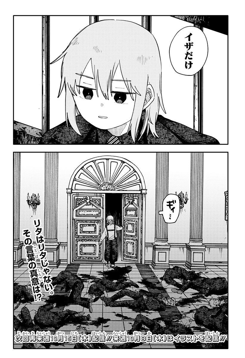 Youchien Wars Chapter 142 17ページ