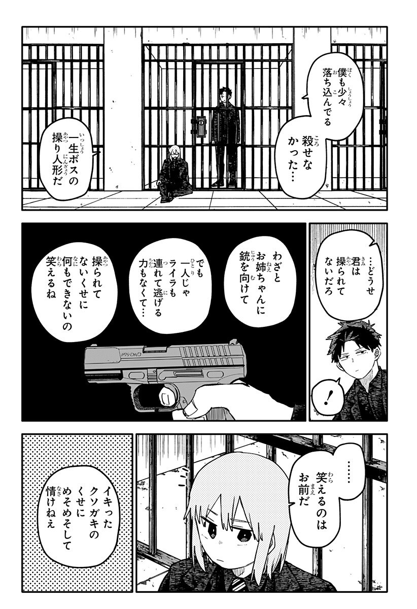 Youchien Wars Chapter 142 3ページ