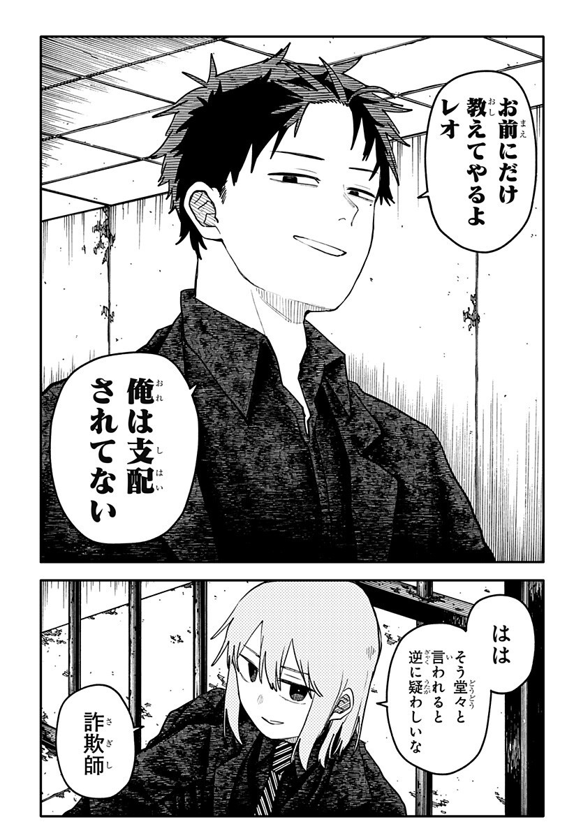 Youchien Wars Chapter 142 4ページ