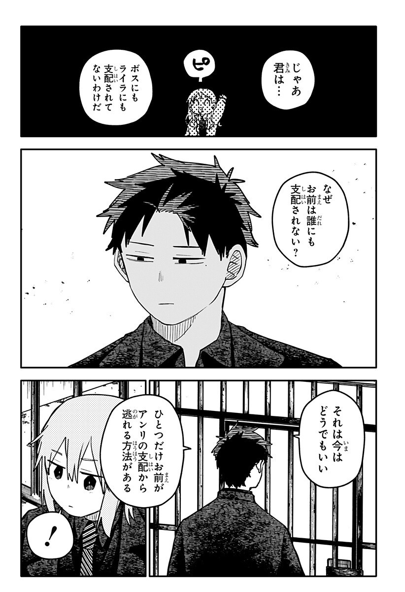 Youchien Wars Chapter 142 5ページ