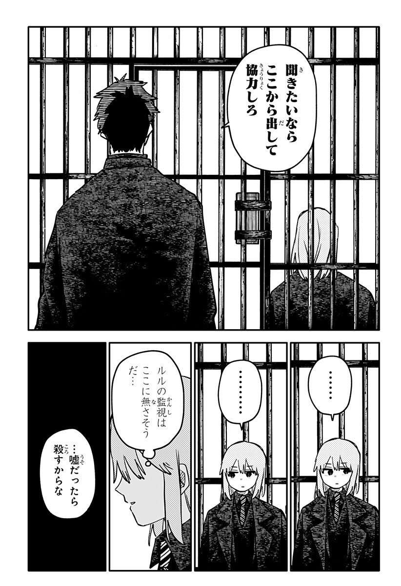 Youchien Wars Chapter 142 6ページ
