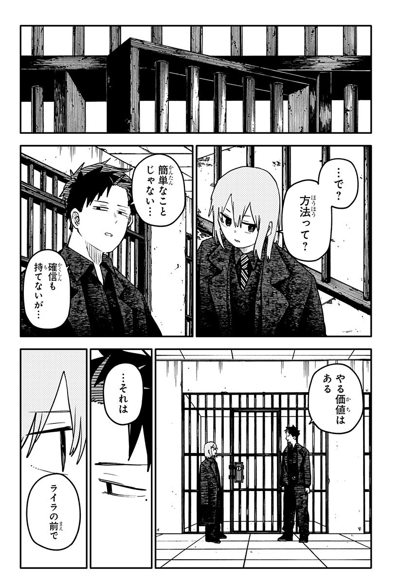 Youchien Wars Chapter 142 7ページ