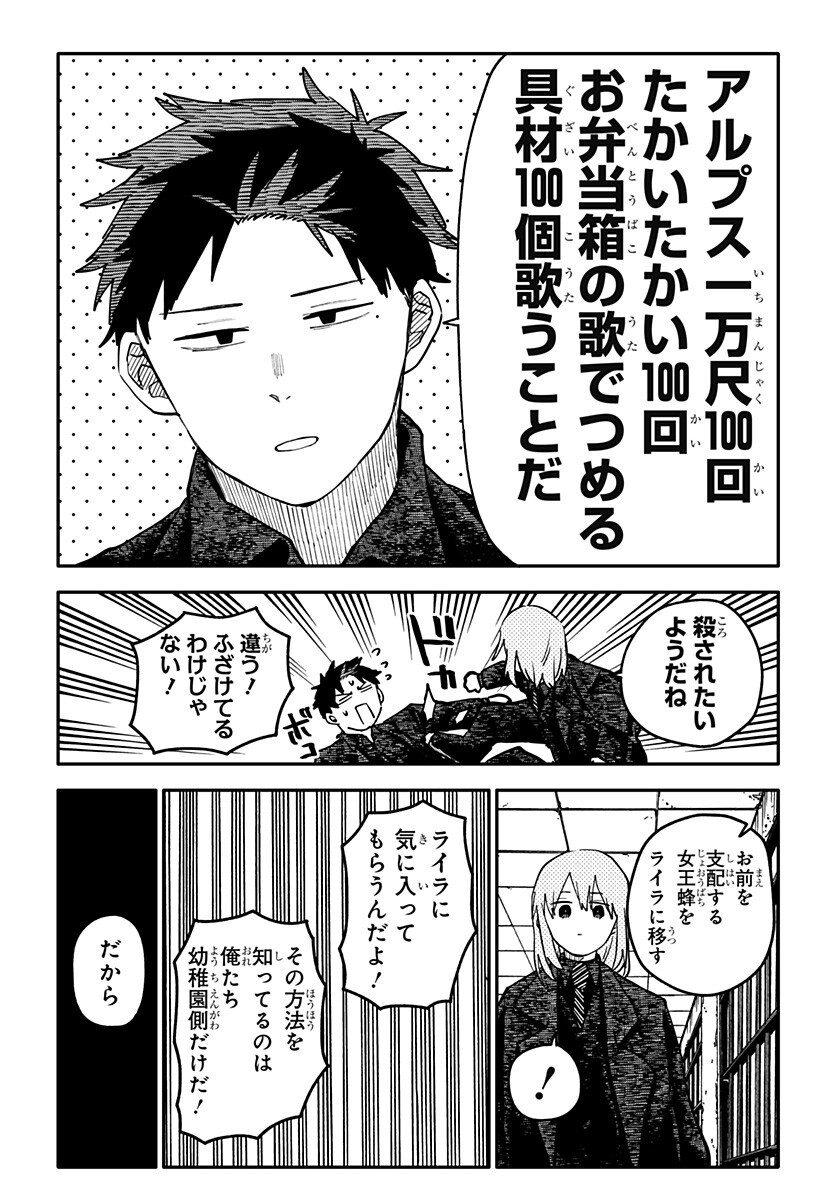 Youchien Wars Chapter 142 8ページ