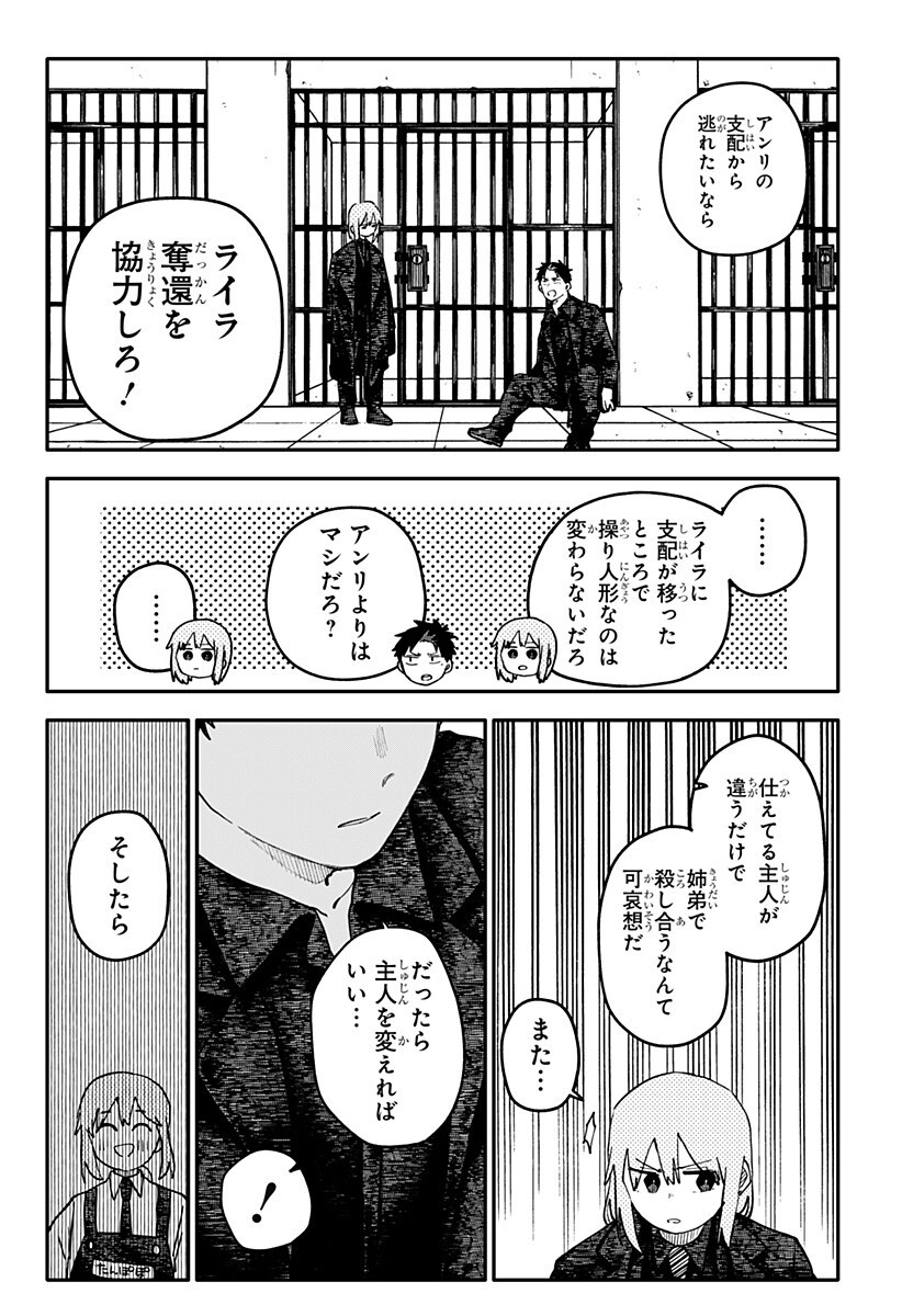 Youchien Wars Chapter 142 9ページ