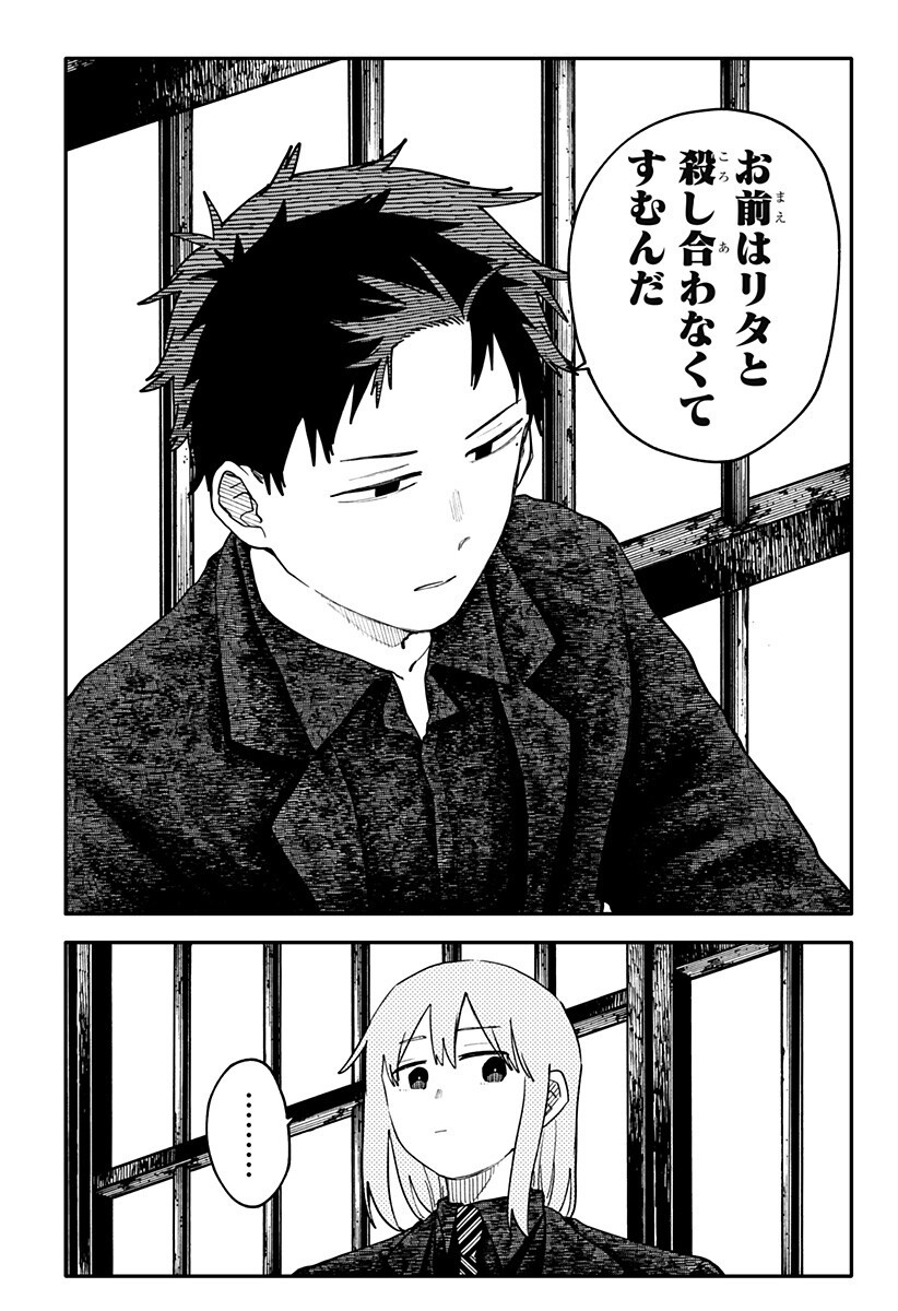 Youchien Wars Chapter 142 10ページ