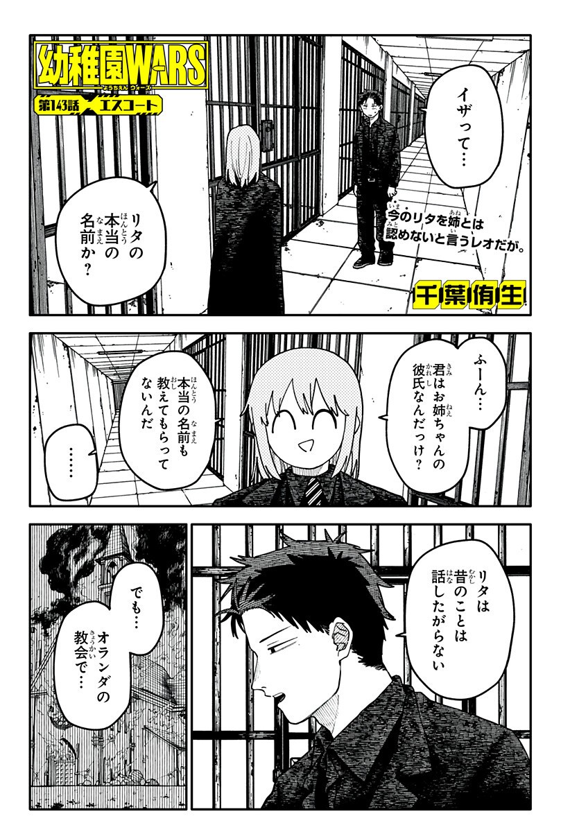 Youchien Wars Chapter 143 1ページ