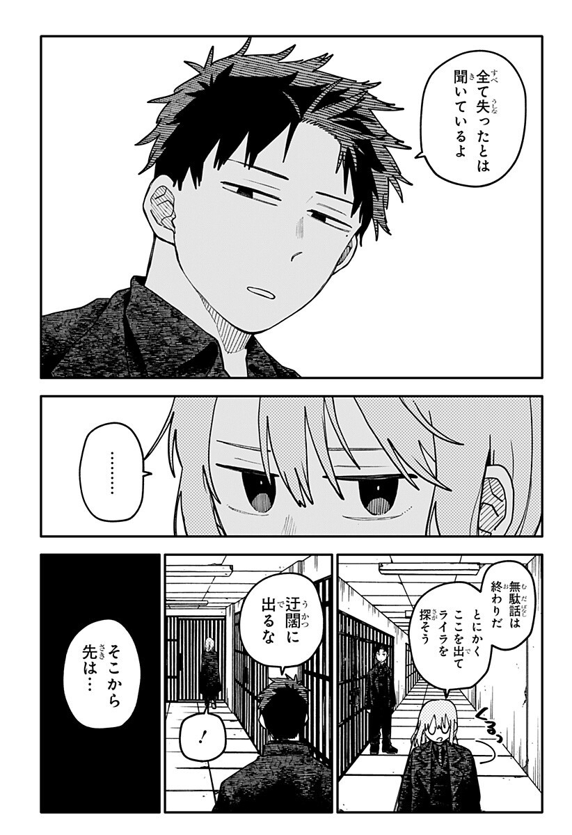 Youchien Wars Chapter 143 2ページ