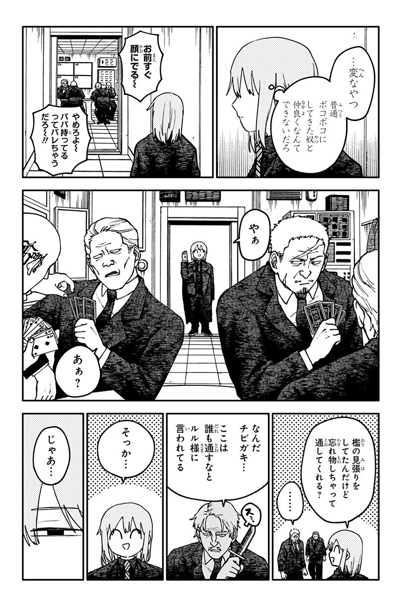 Youchien Wars Chapter 143 11ページ