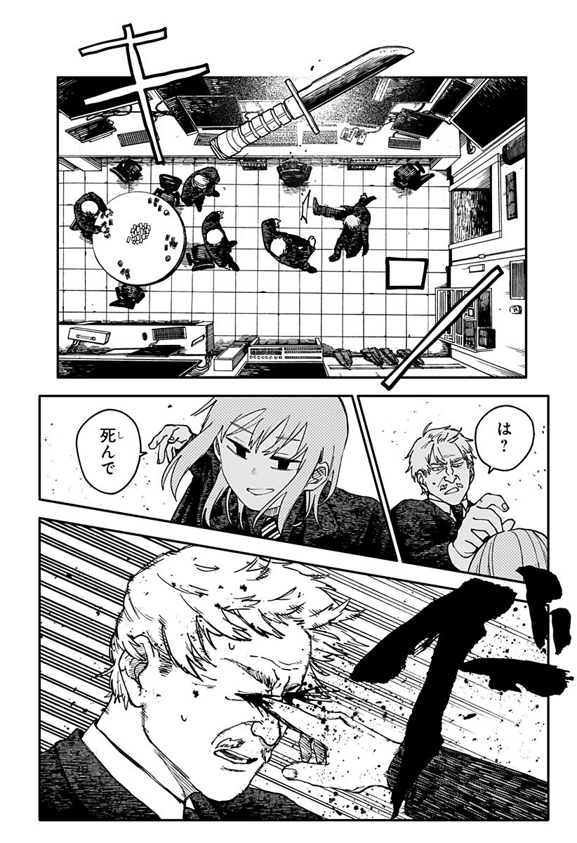 Youchien Wars Chapter 143 12ページ