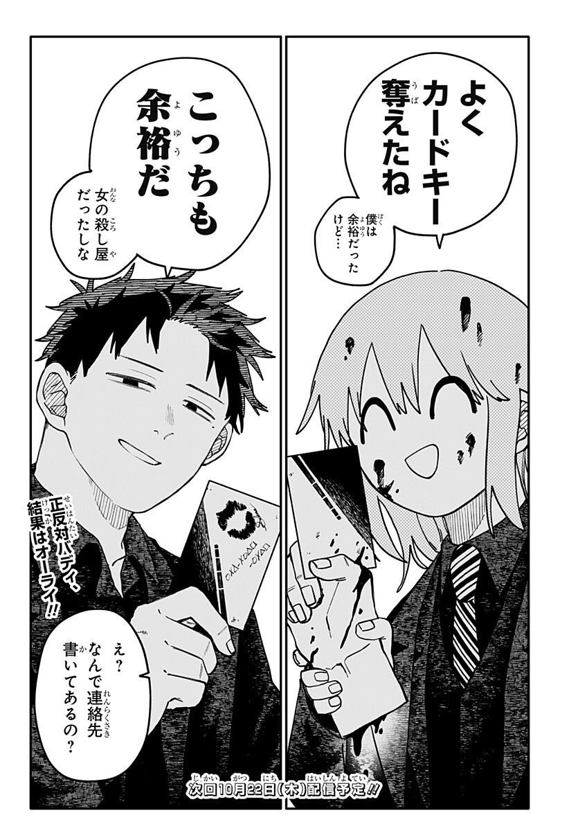 Youchien Wars Chapter 143 19ページ