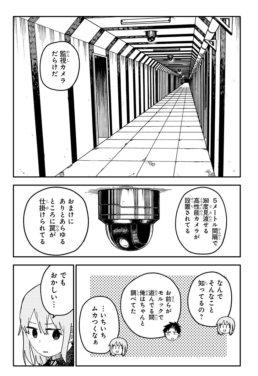 Youchien Wars Chapter 143 3ページ