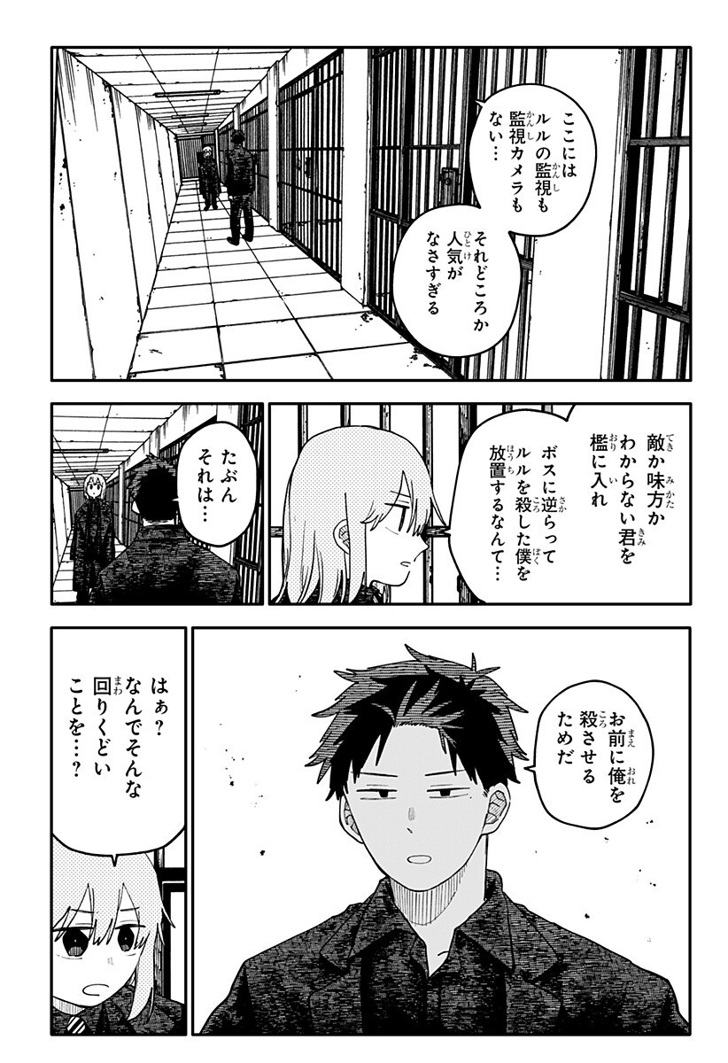 Youchien Wars Chapter 143 4ページ