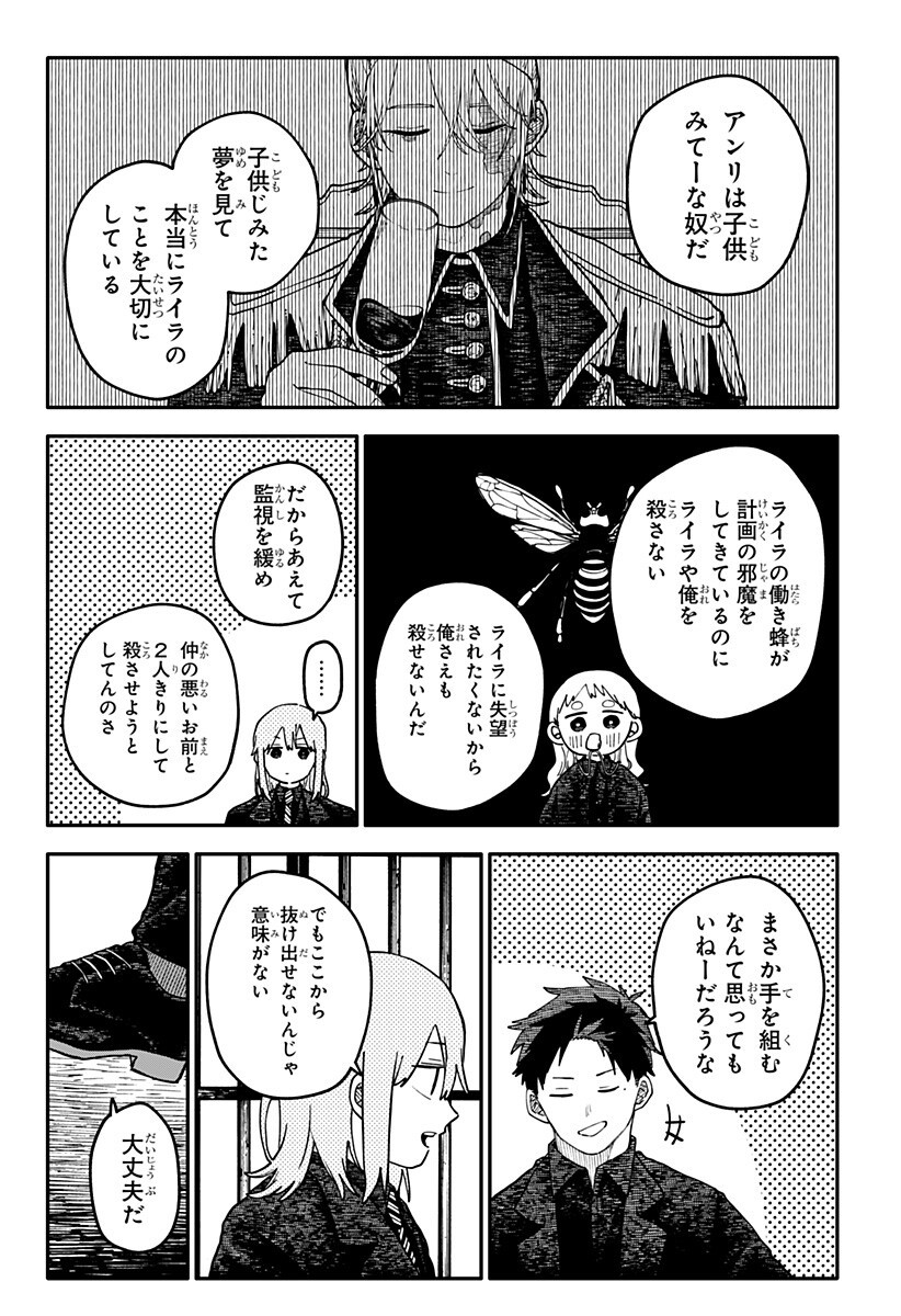 Youchien Wars Chapter 143 5ページ