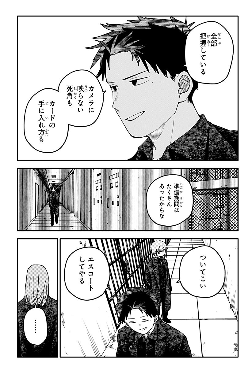 Youchien Wars Chapter 143 6ページ