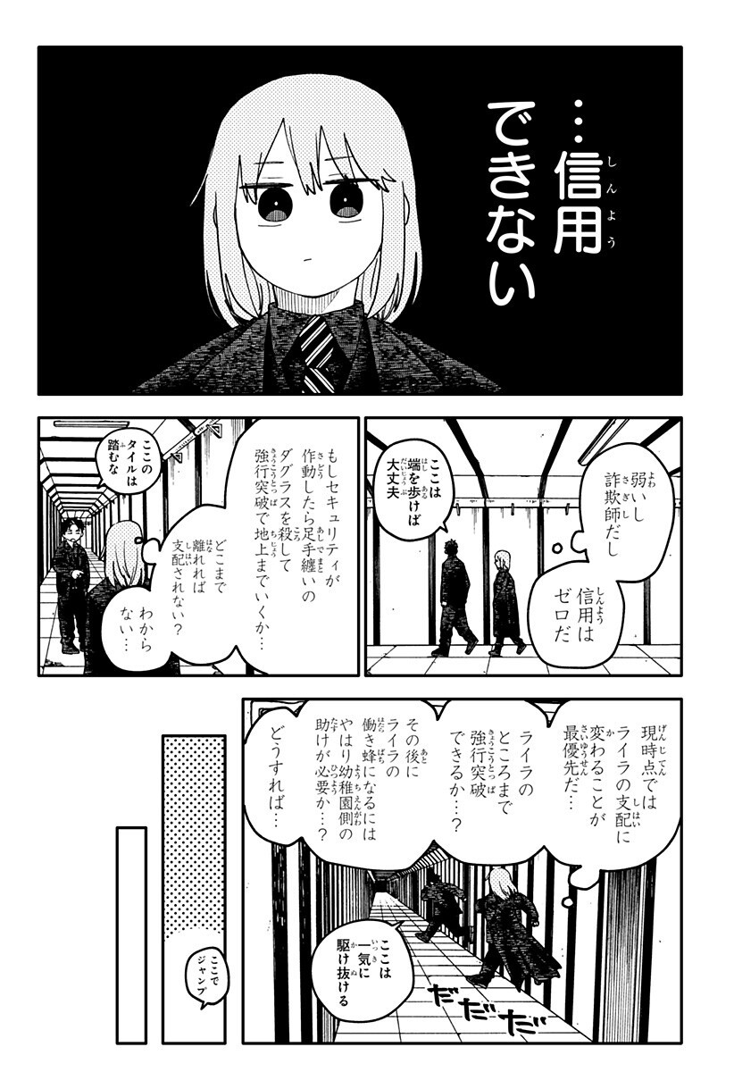 Youchien Wars Chapter 143 7ページ