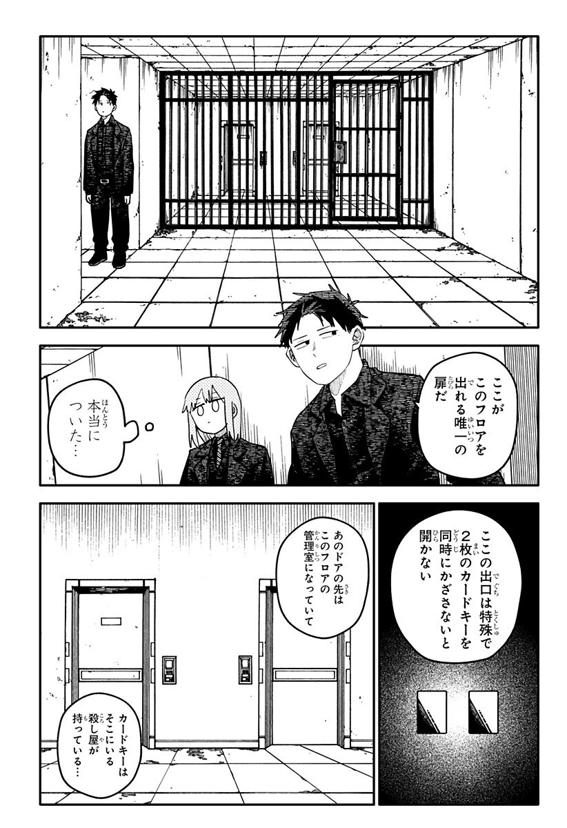 Youchien Wars Chapter 143 8ページ