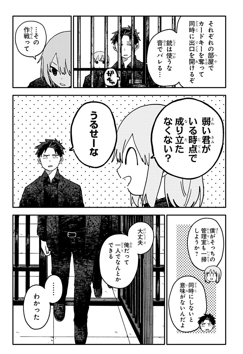 Youchien Wars Chapter 143 9ページ