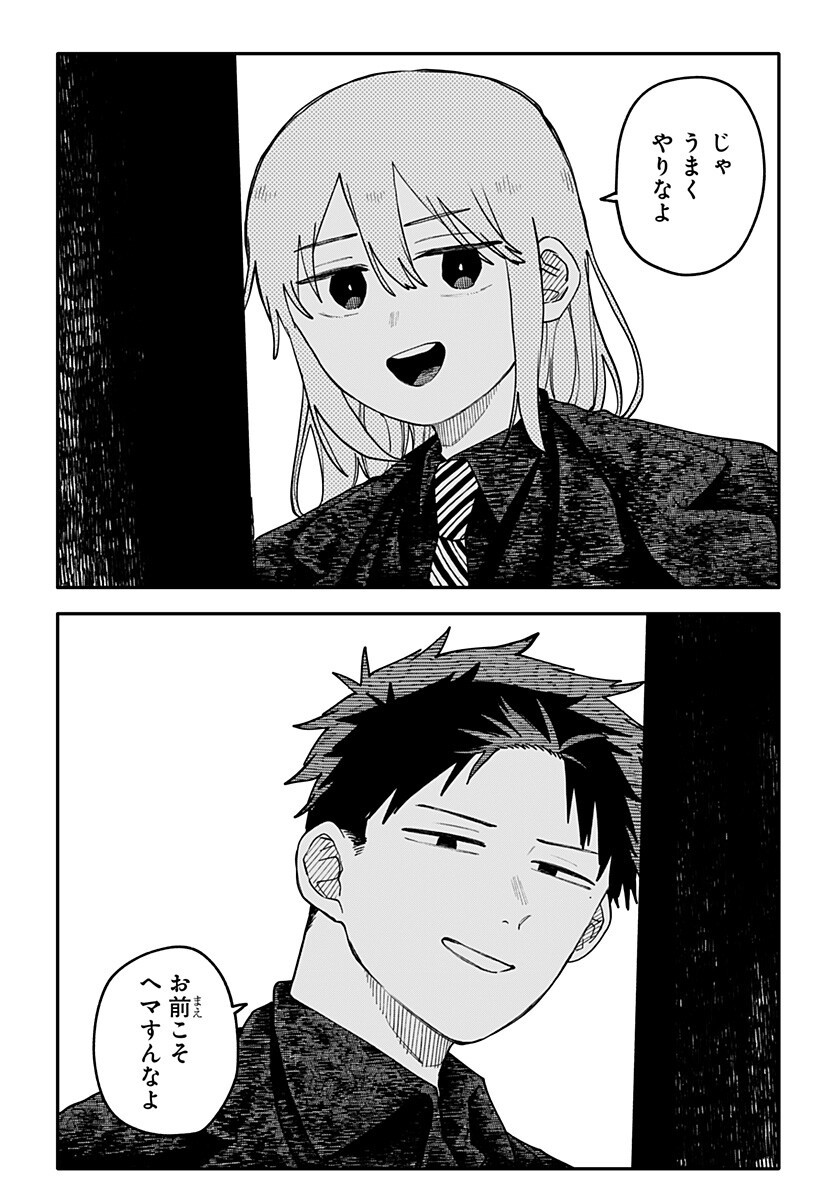 Youchien Wars Chapter 143 10ページ
