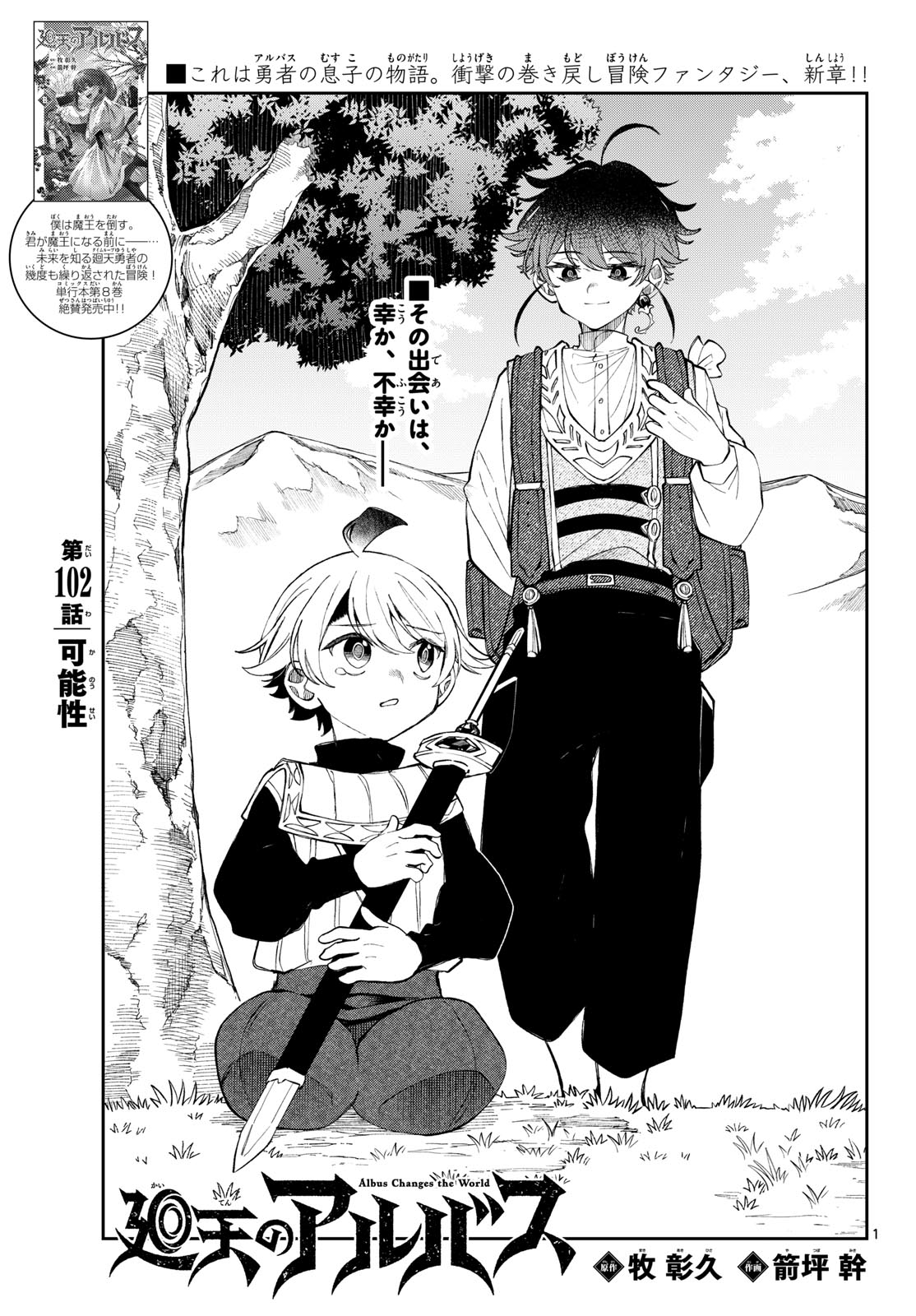 Kaiten no Albus Chapter 102 1ページ