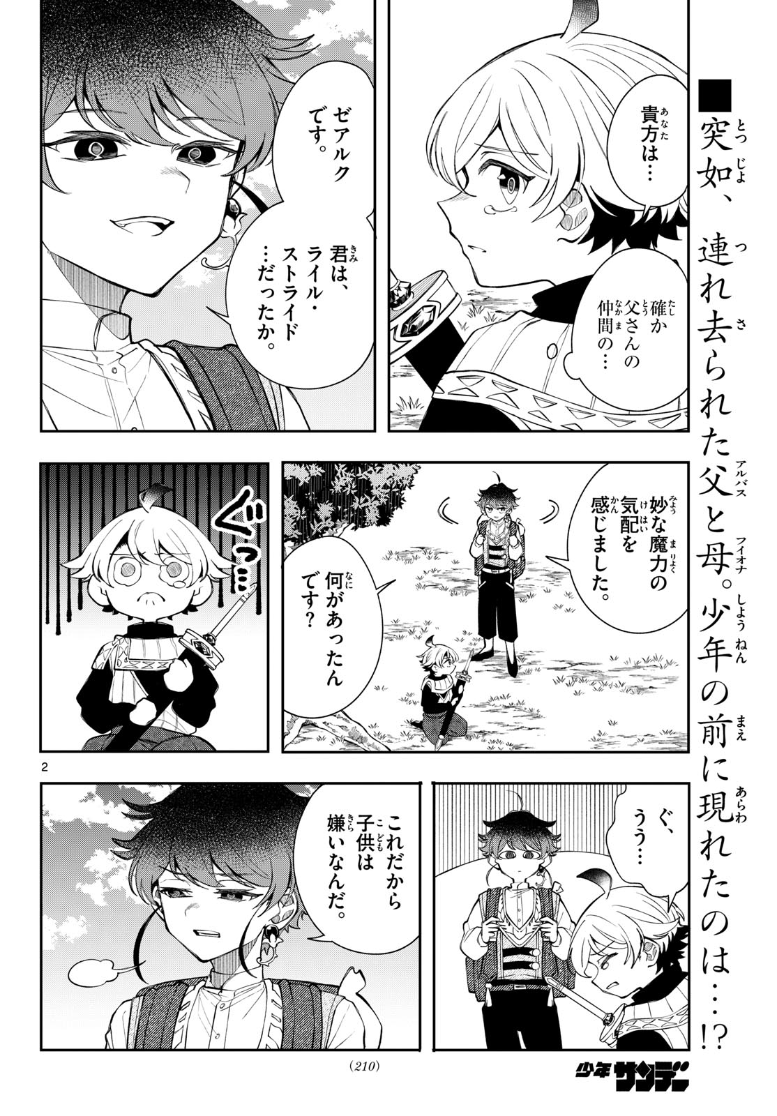 Kaiten no Albus Chapter 102 2ページ