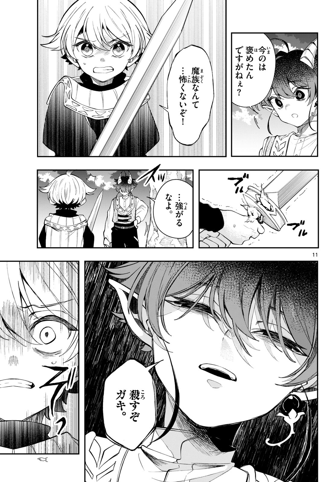 Kaiten no Albus Chapter 102 11ページ