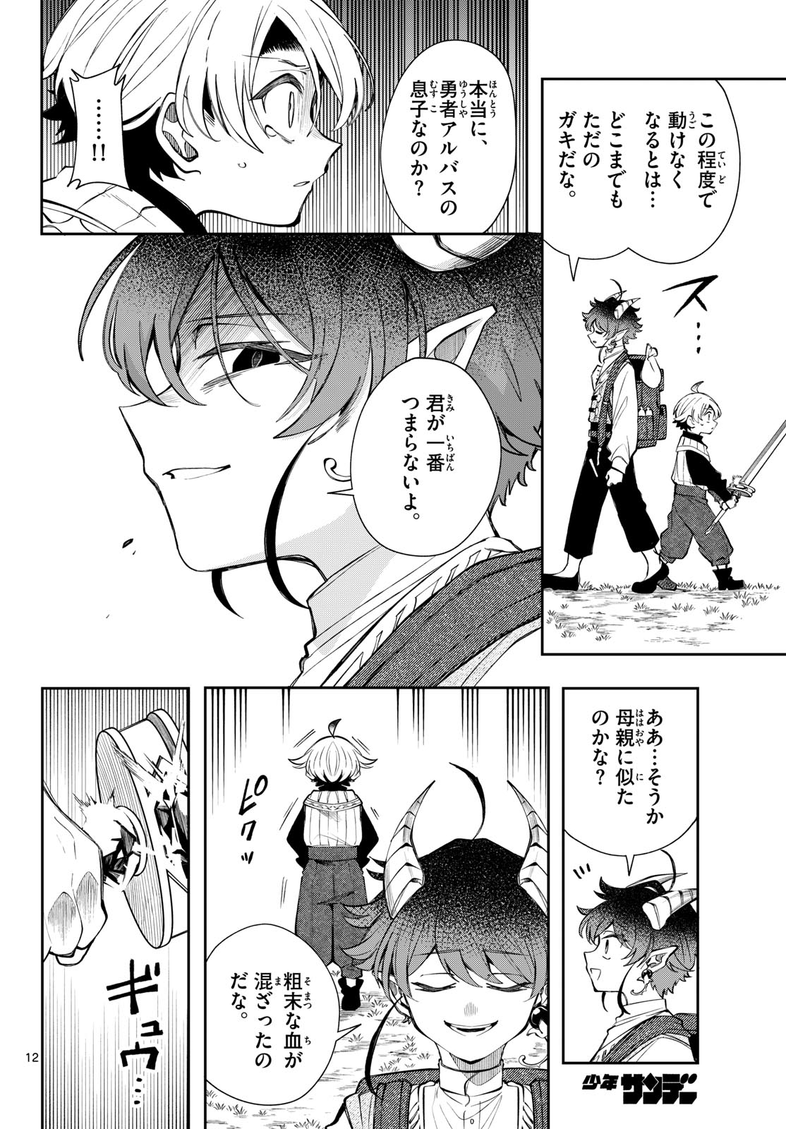 Kaiten no Albus Chapter 102 12ページ