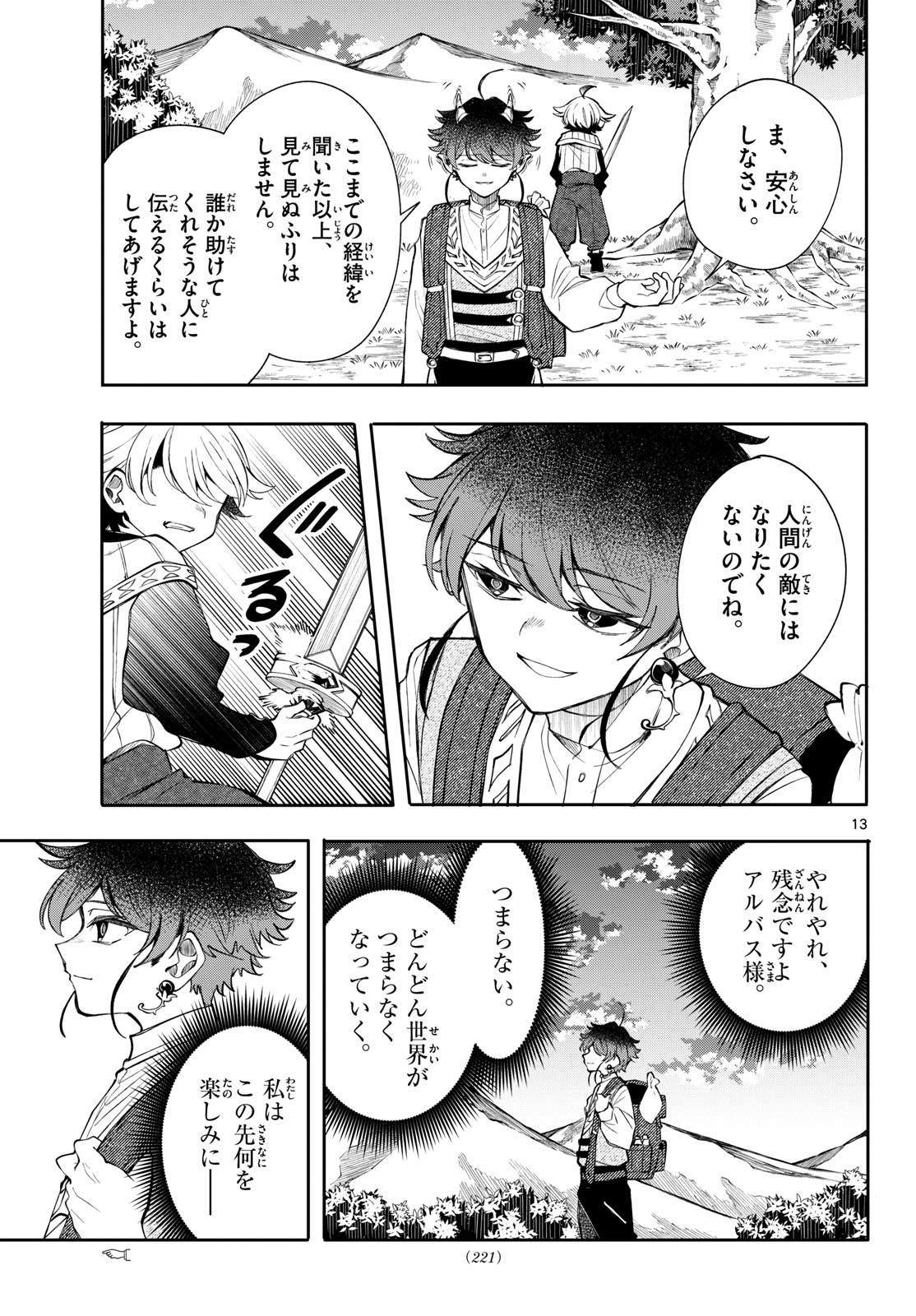 Kaiten no Albus Chapter 102 13ページ