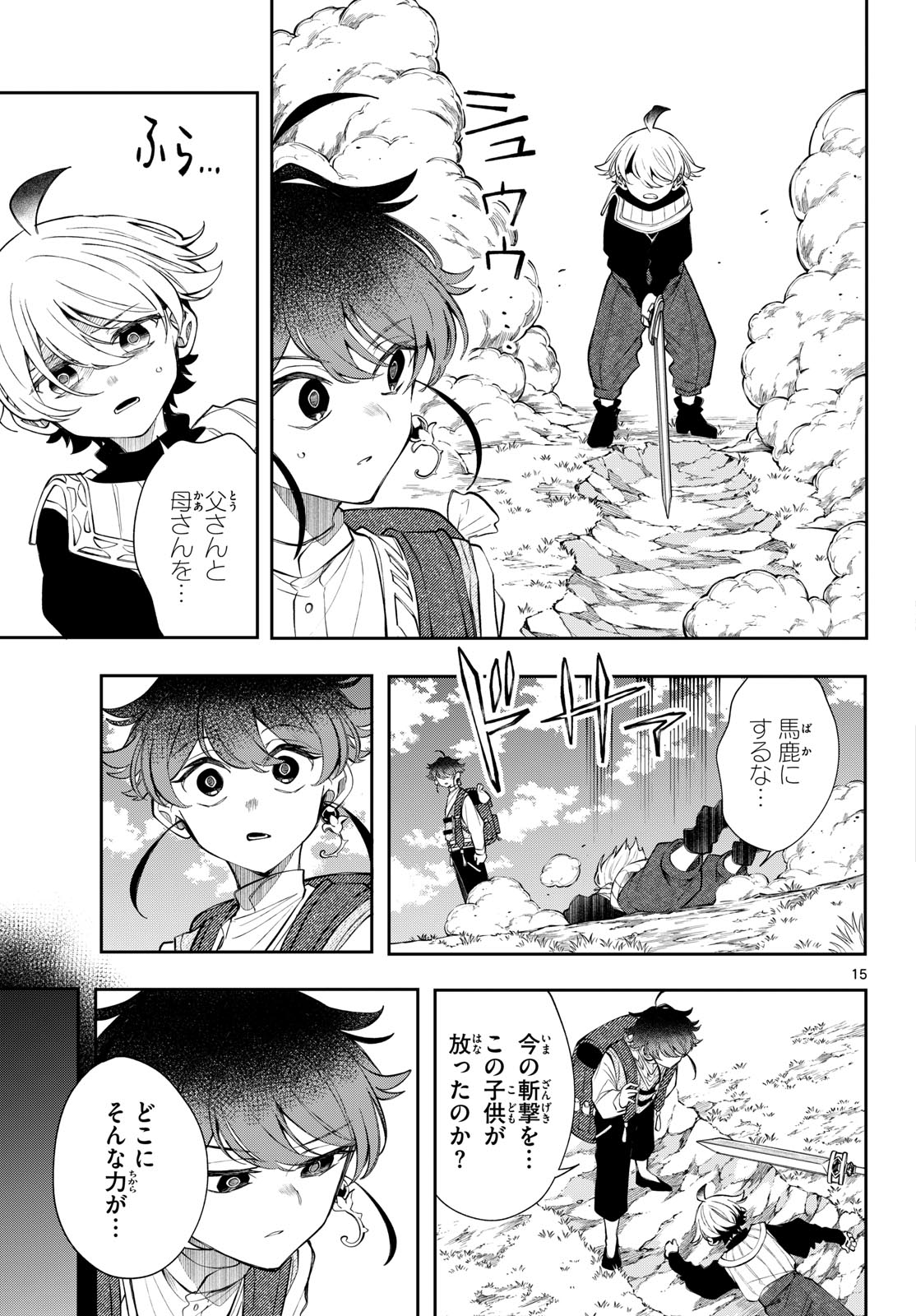 Kaiten no Albus Chapter 102 15ページ