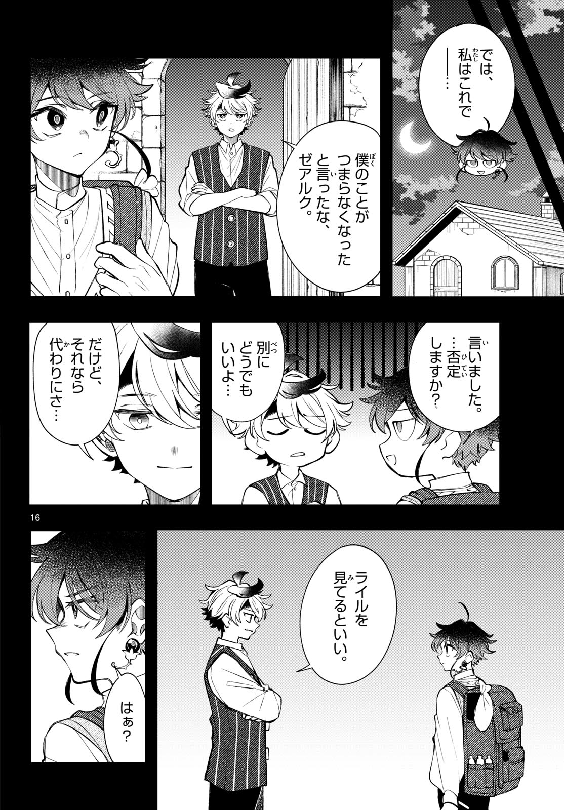 Kaiten no Albus Chapter 102 16ページ
