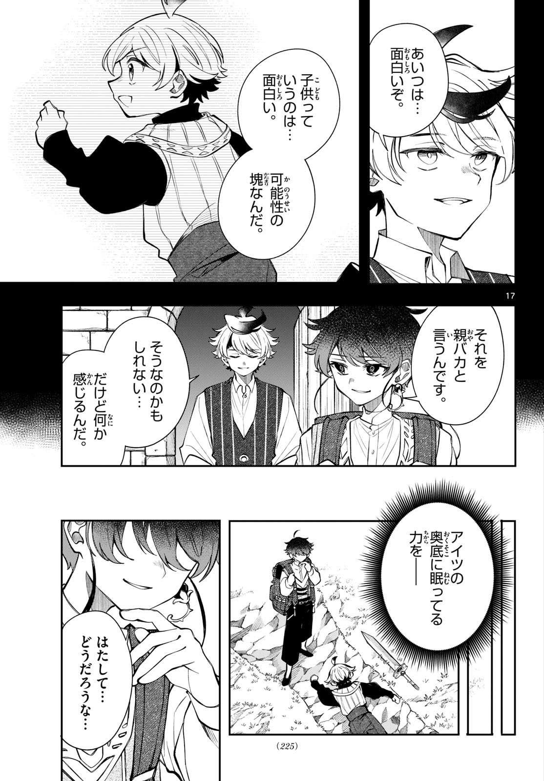 Kaiten no Albus Chapter 102 17ページ
