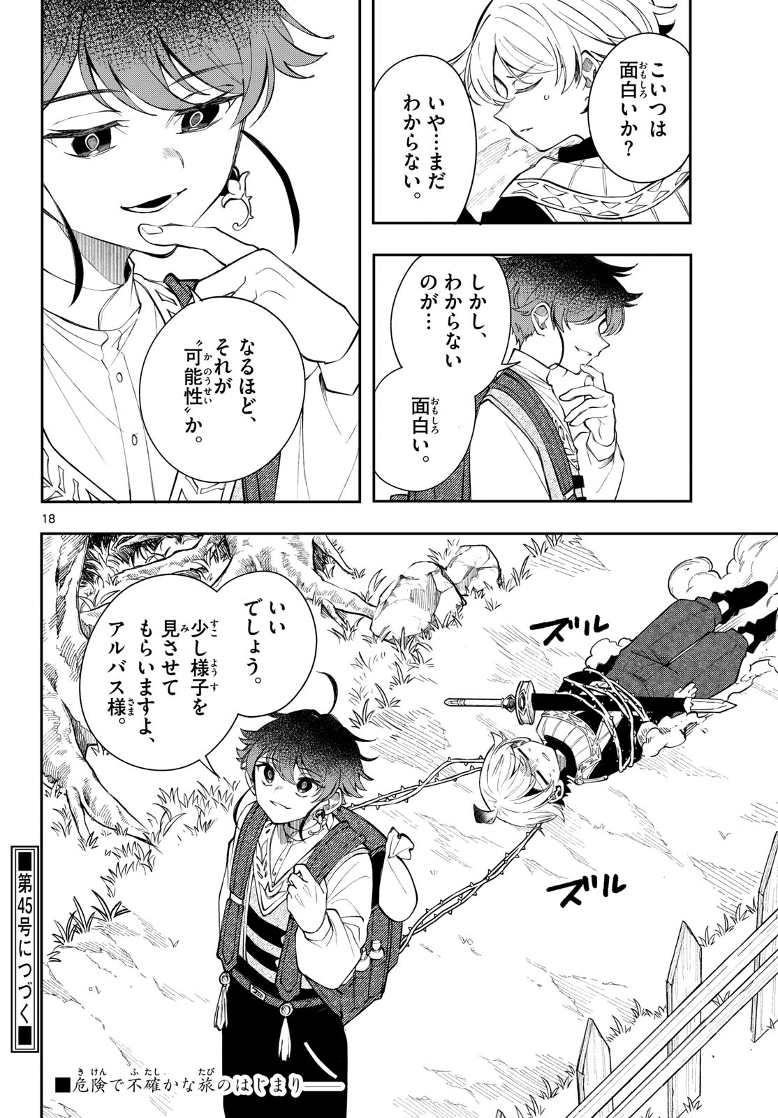 Kaiten no Albus Chapter 102 18ページ