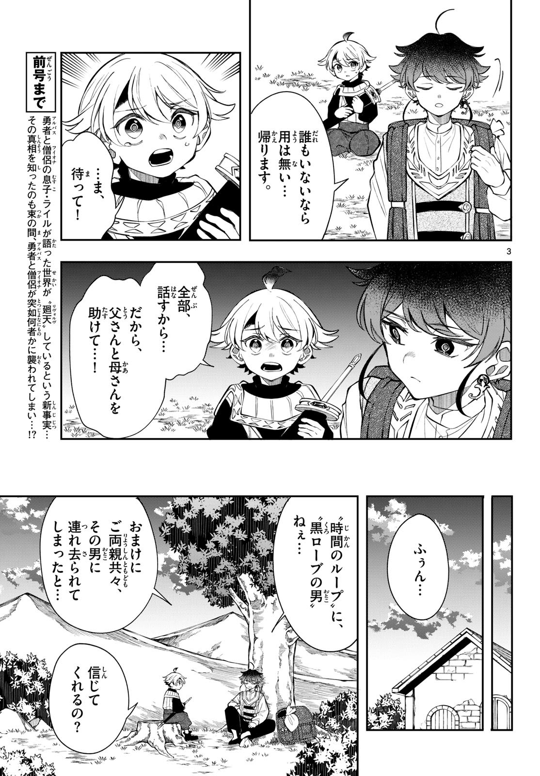 Kaiten no Albus Chapter 102 3ページ