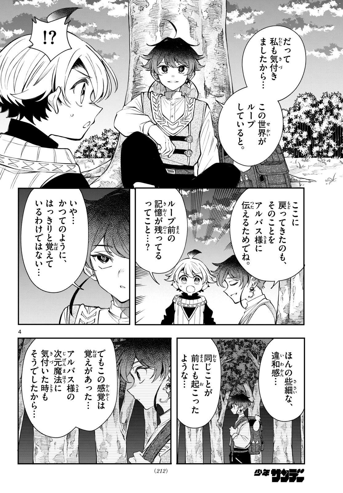 Kaiten no Albus Chapter 102 4ページ